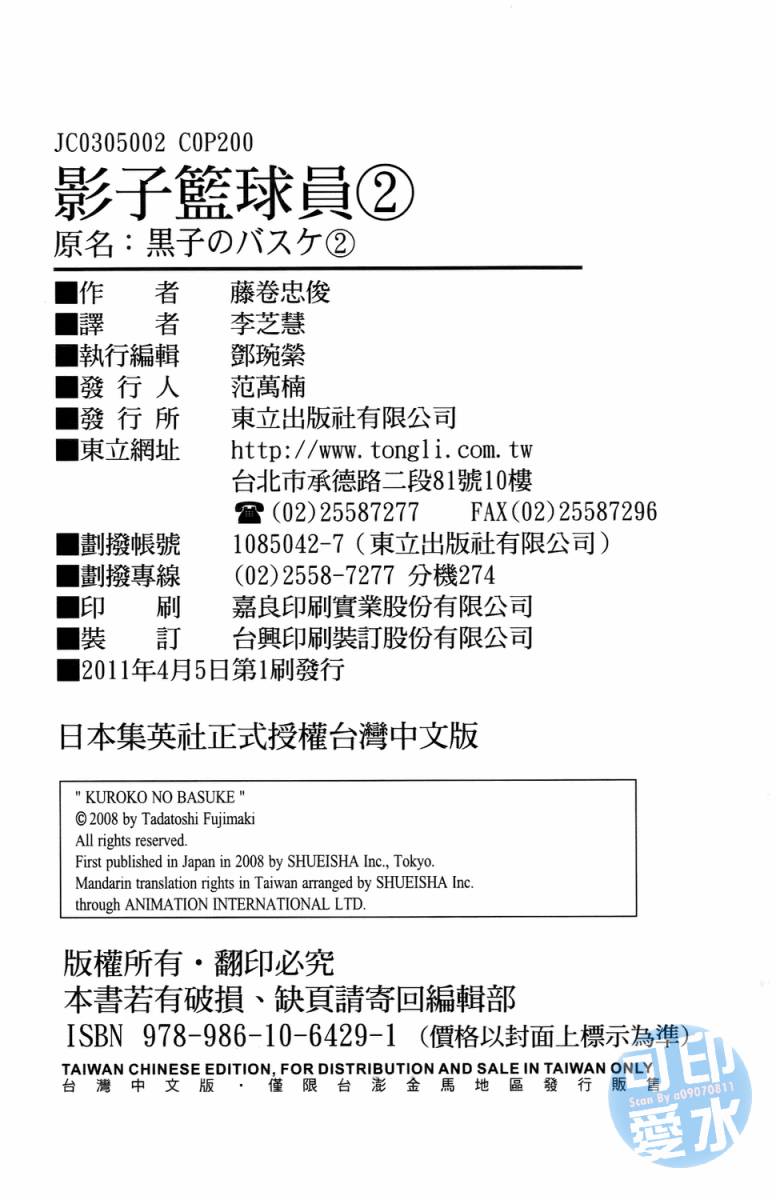 黑子的篮球 第2卷 第198页