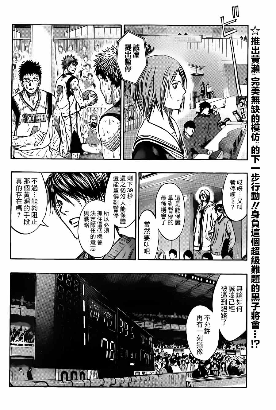 黑子的篮球 第200话 第1页
