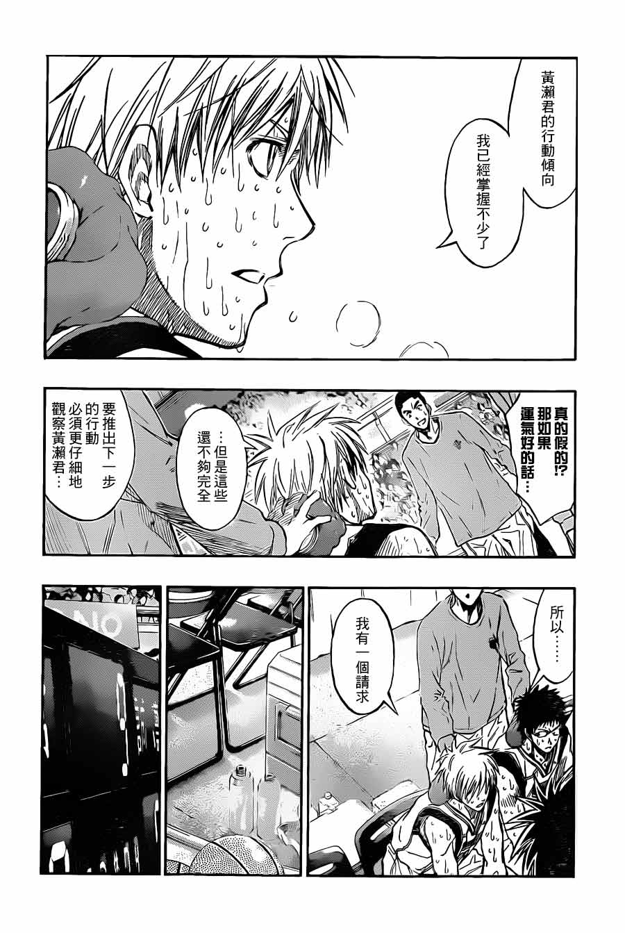 黑子的篮球 第200话 第3页