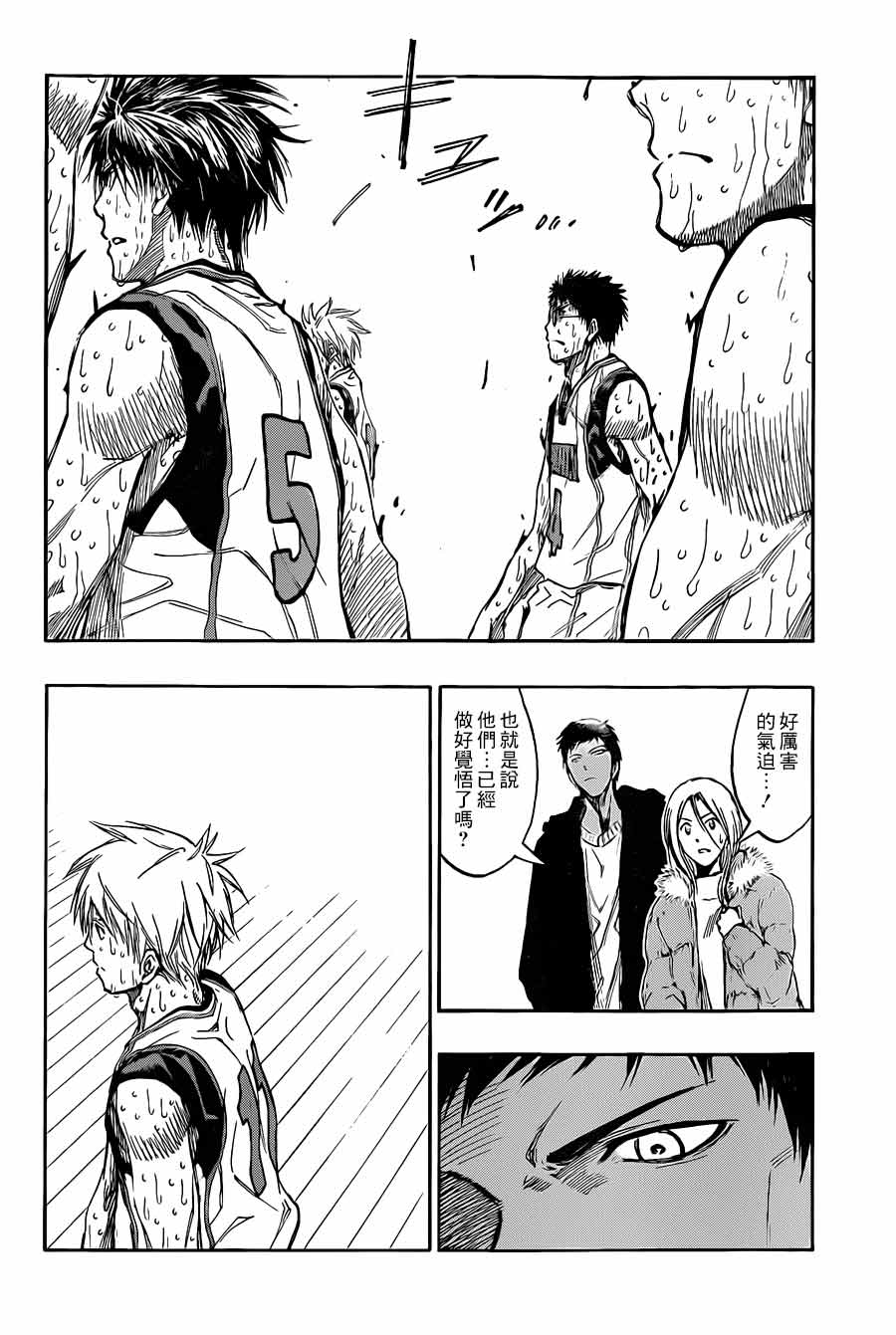 黑子的篮球 第200话 第5页