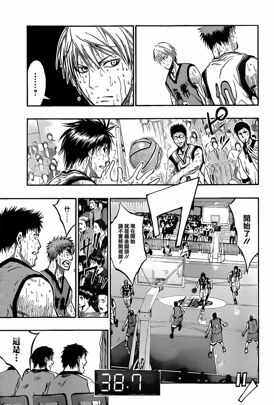 黑子的篮球 第200话 第6页