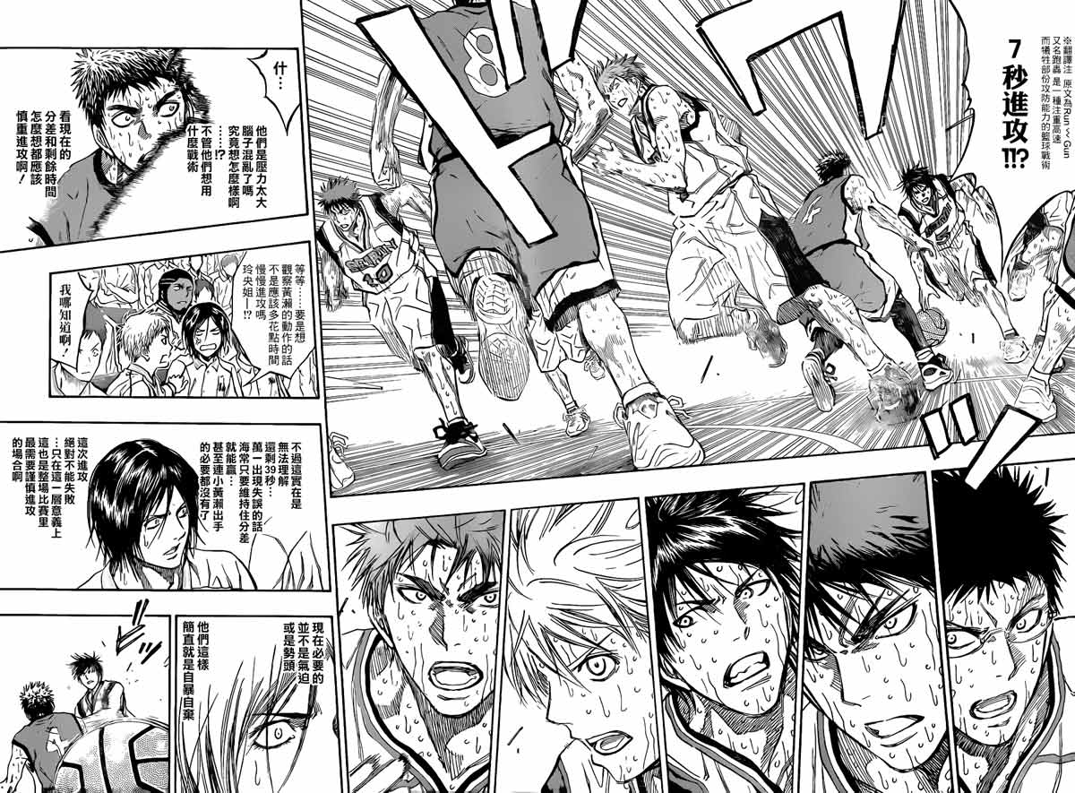 黑子的篮球 第200话 第7页