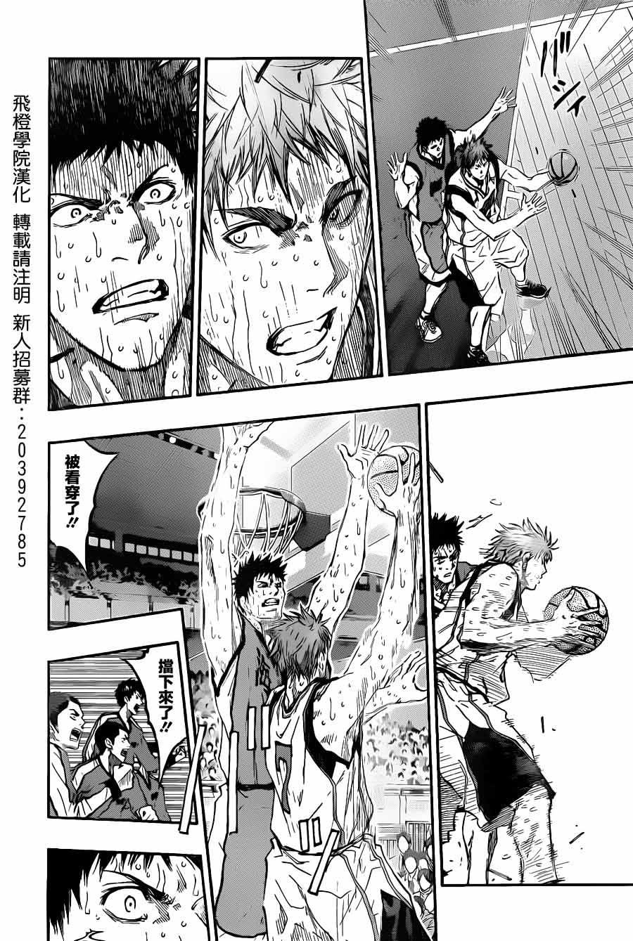 黑子的篮球 第200话 第8页
