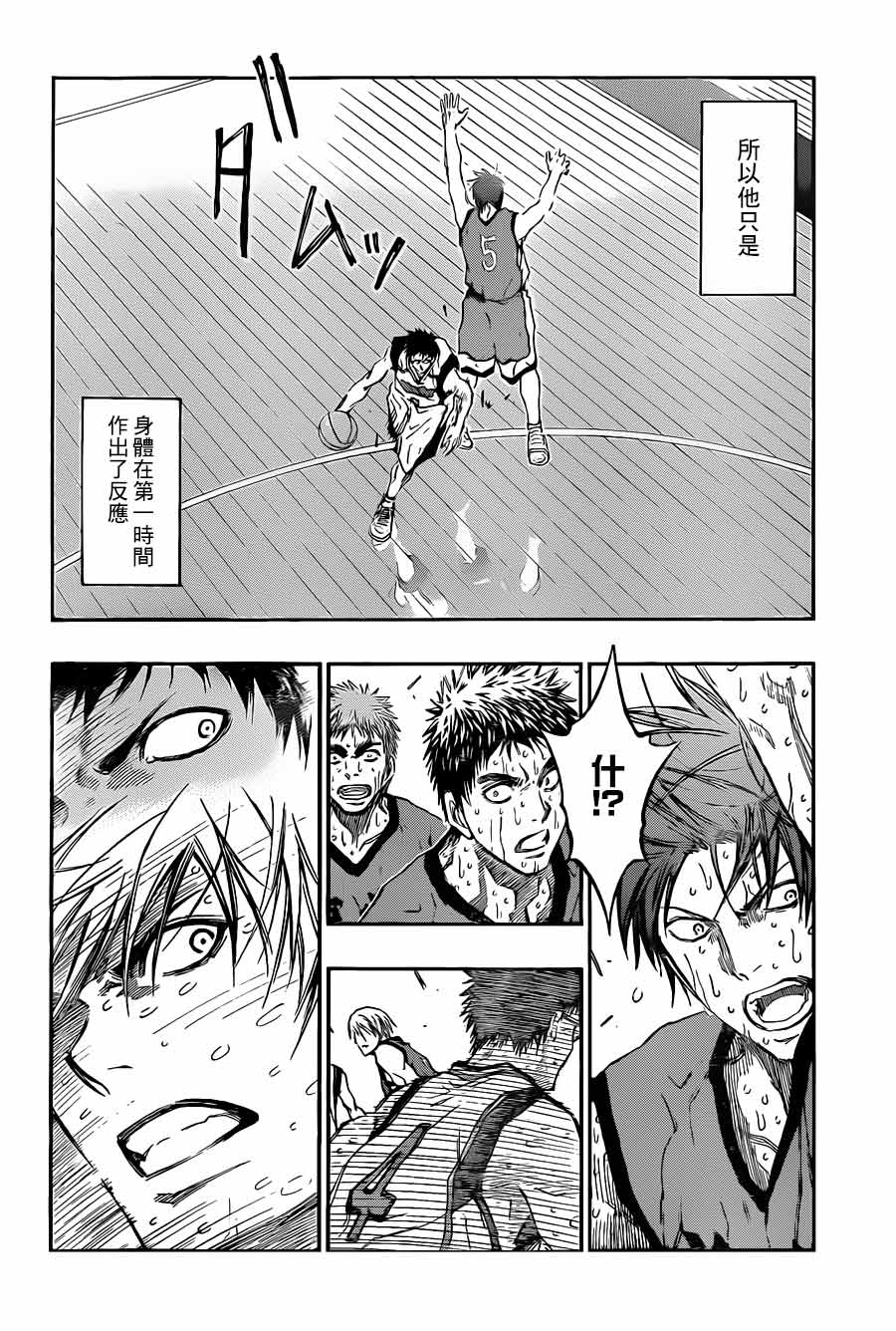 黑子的篮球 第200话 第10页
