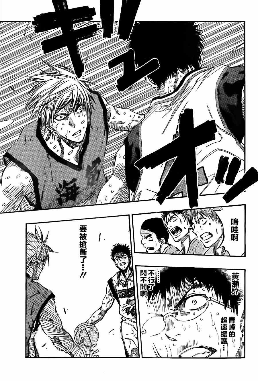 黑子的篮球 第200话 第11页