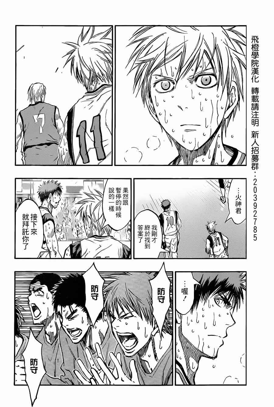 黑子的篮球 第200话 第15页