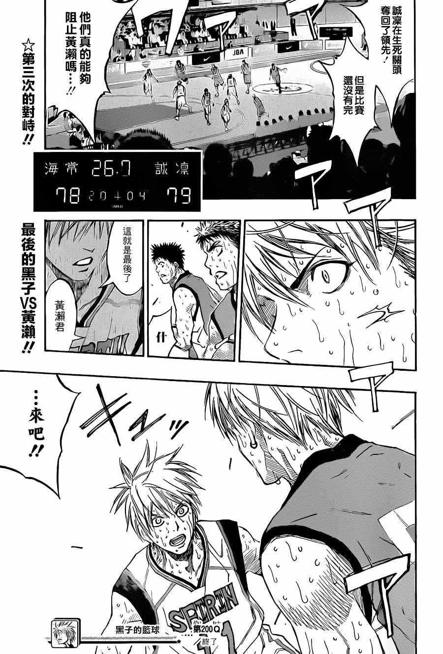 黑子的篮球第200话图