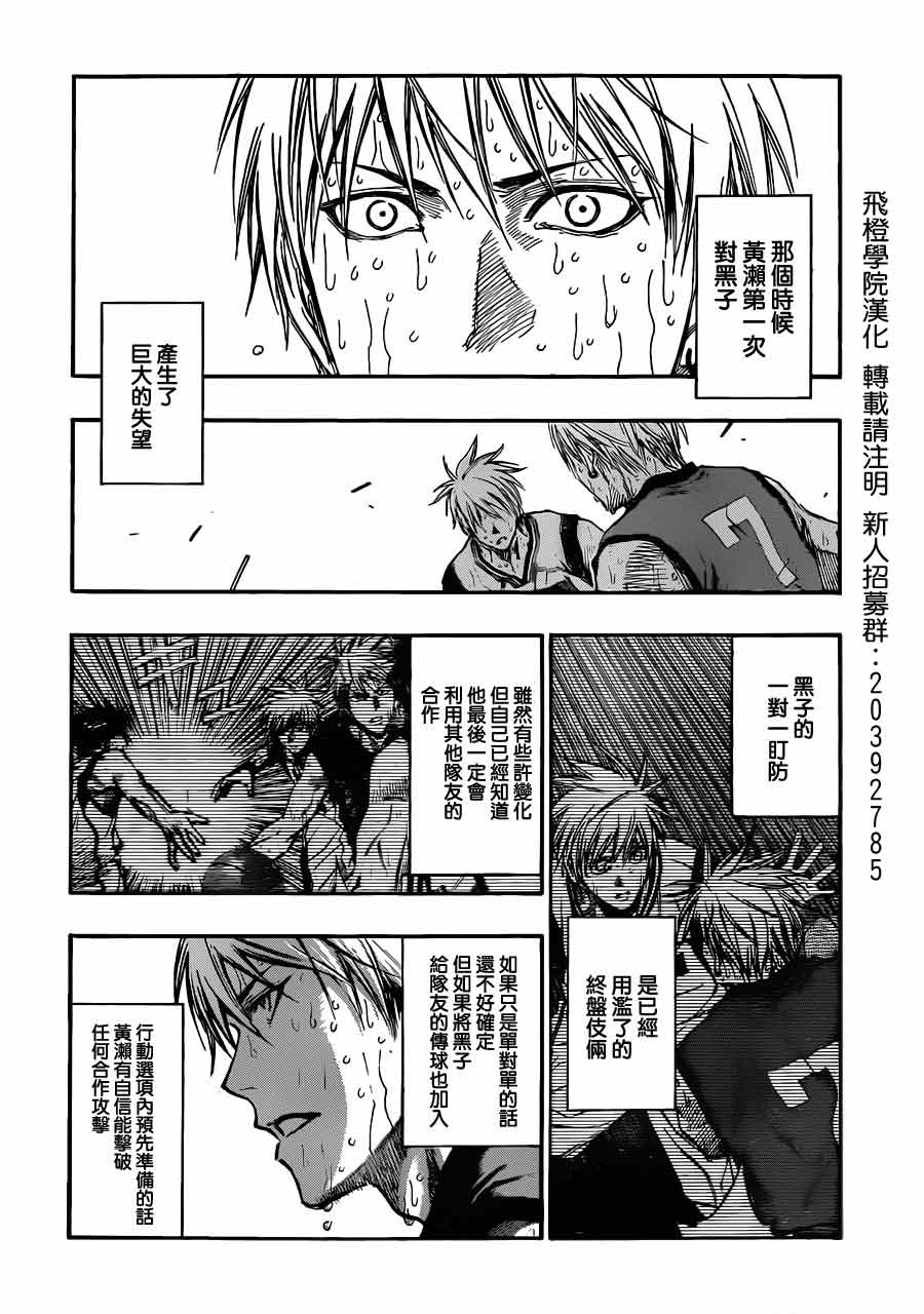 黑子的篮球 第201话 第1页