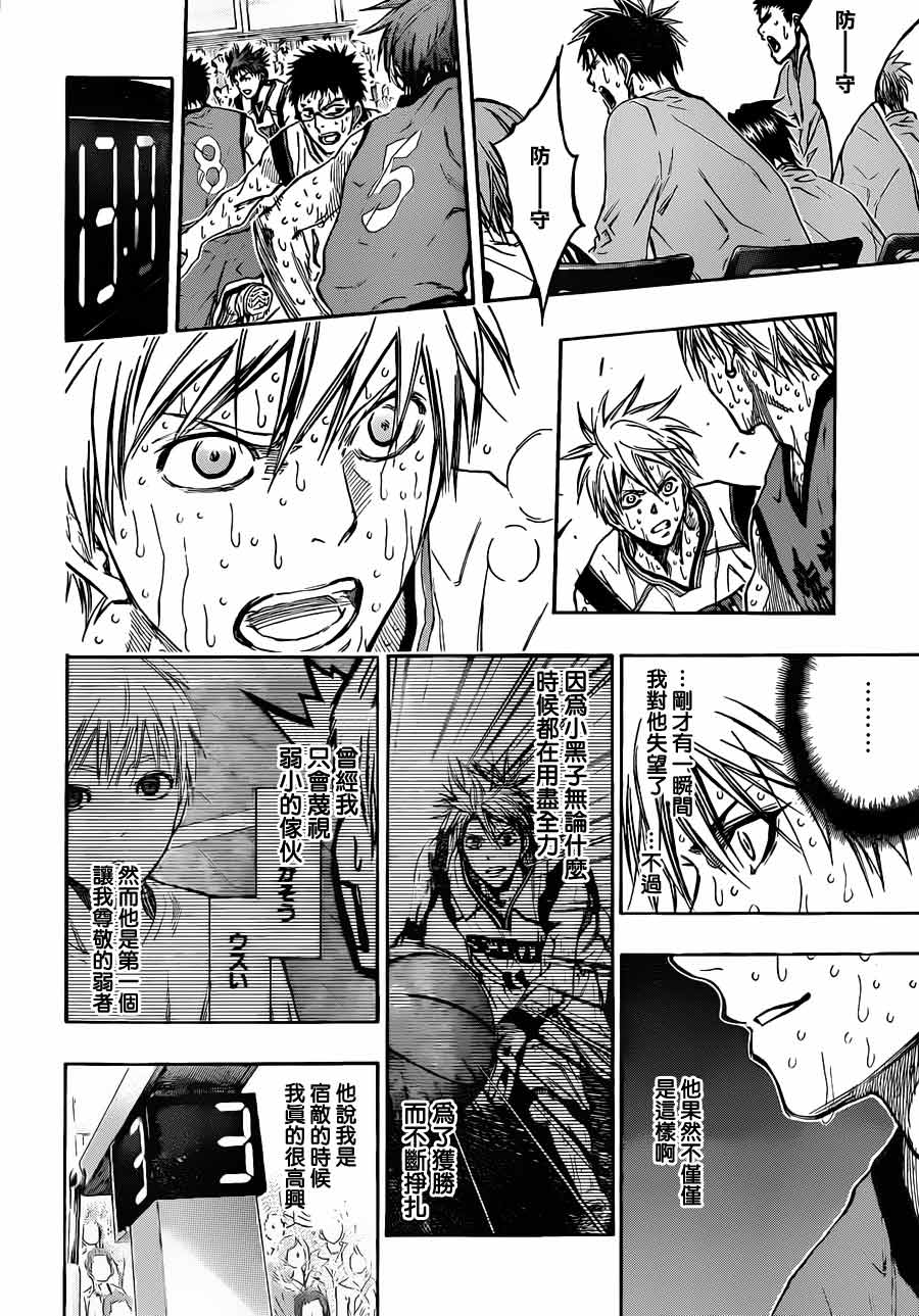 黑子的篮球 第201话 第3页