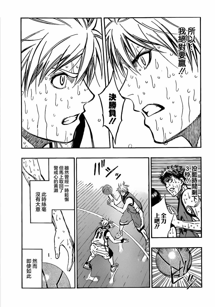 黑子的篮球 第201话 第4页