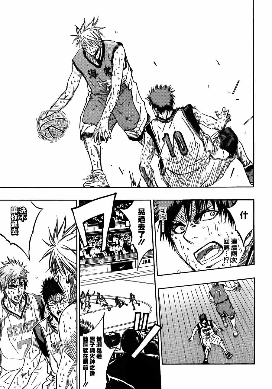 黑子的篮球 第201话 第8页