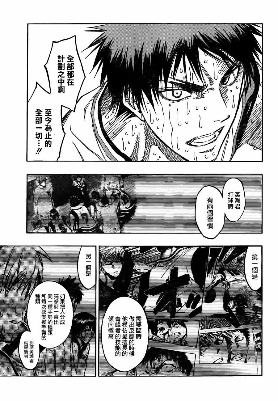 黑子的篮球 第201话 第10页