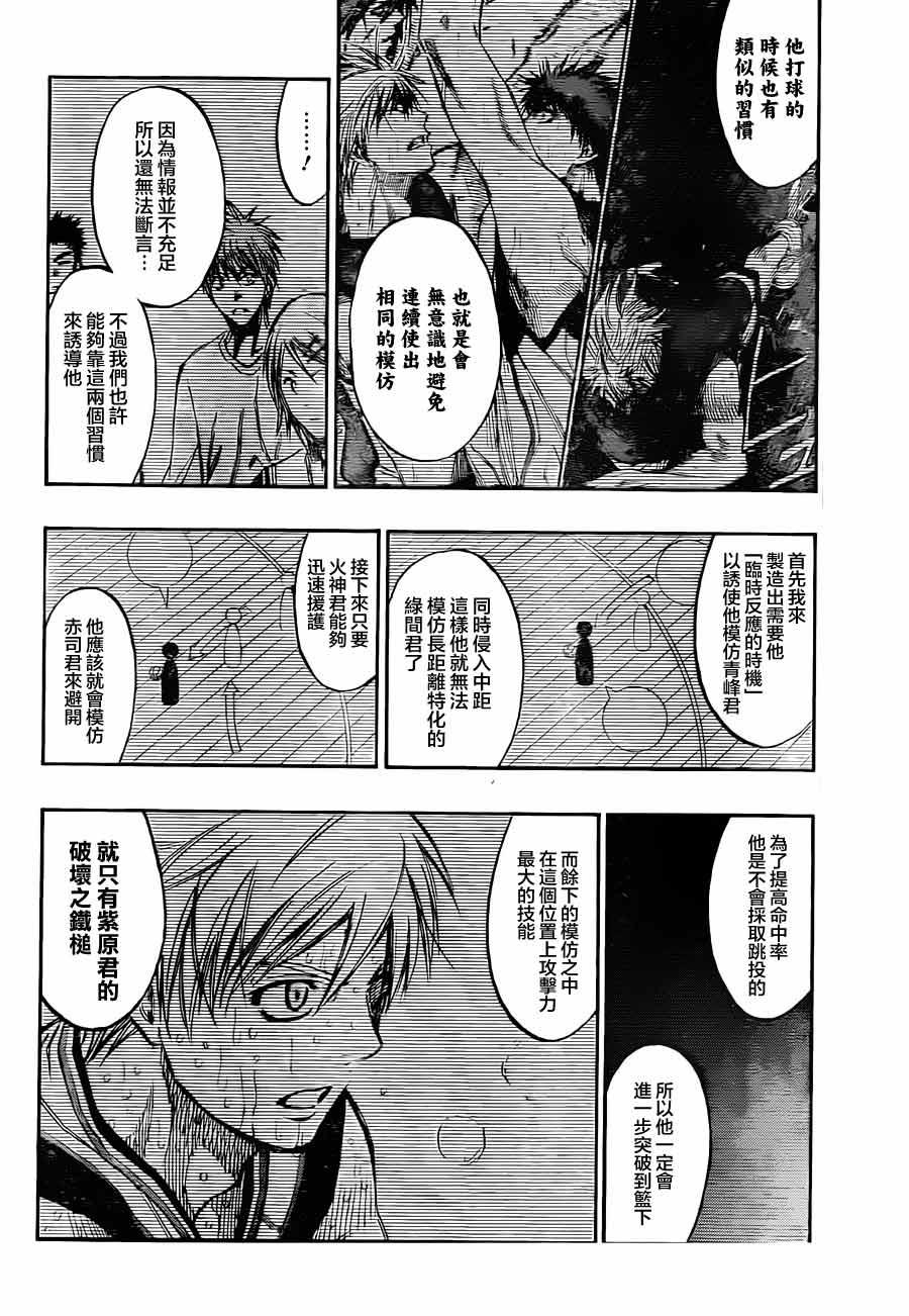 黑子的篮球 第201话 第11页