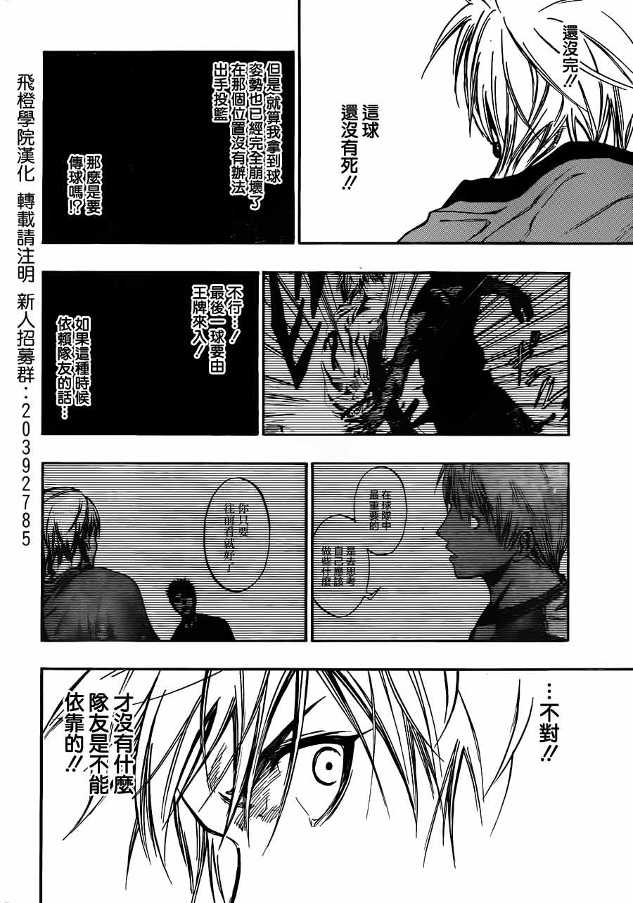 黑子的篮球 第201话 第14页