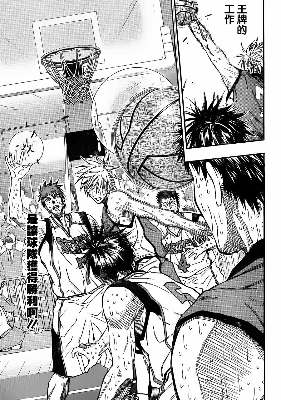 黑子的篮球 第201话 第15页