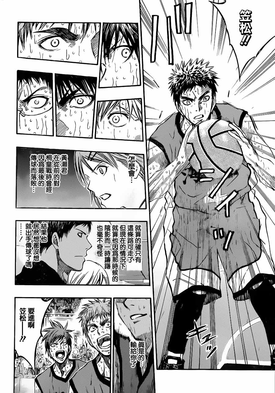 黑子的篮球 第201话 第16页