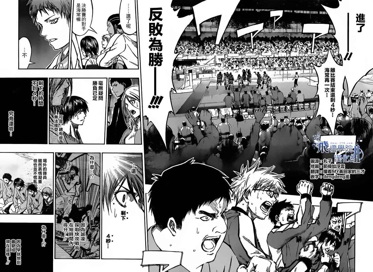 黑子的篮球 第202话 第3页