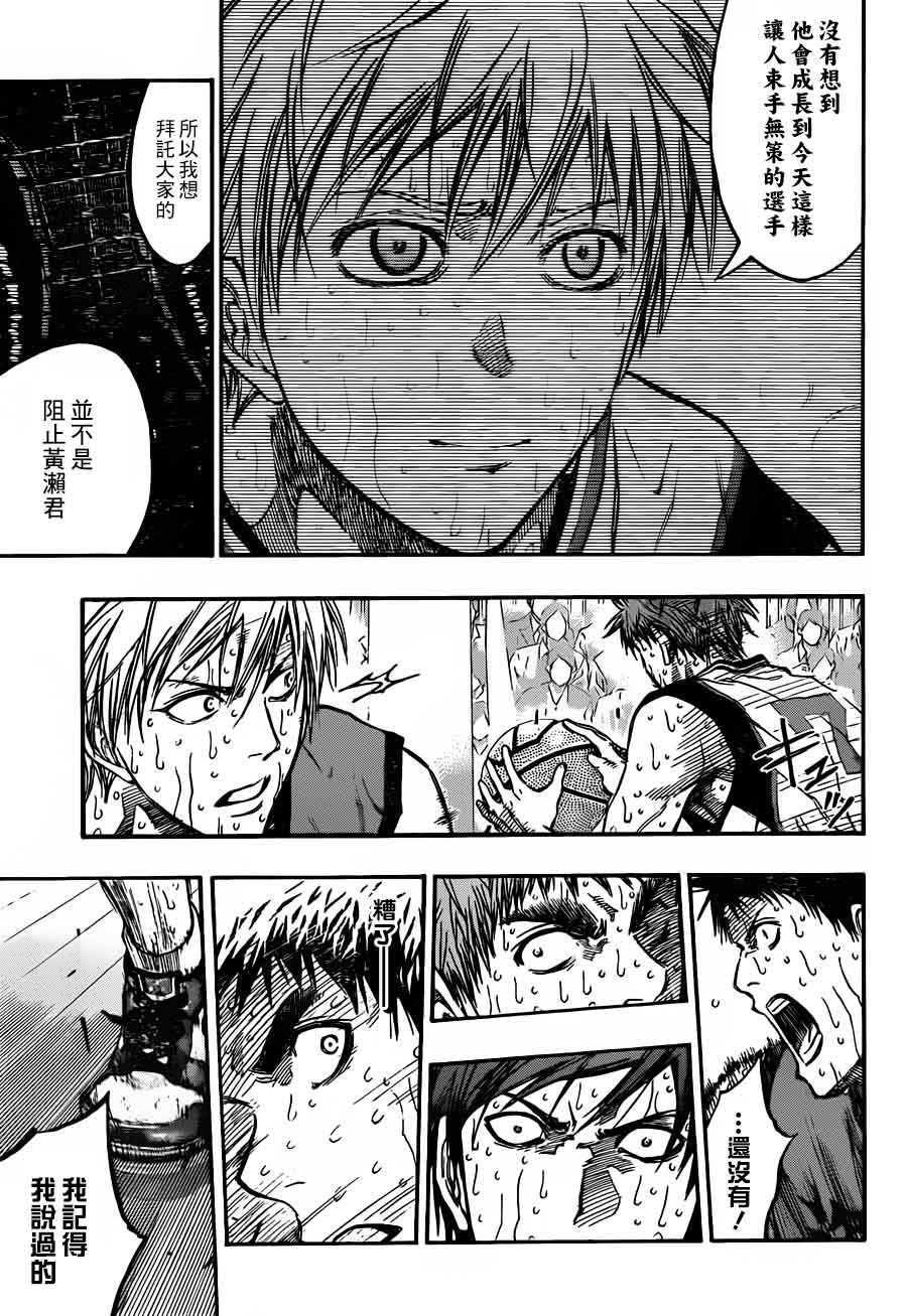 黑子的篮球 第202话 第5页