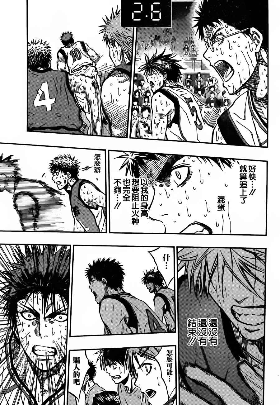 黑子的篮球 第202话 第8页