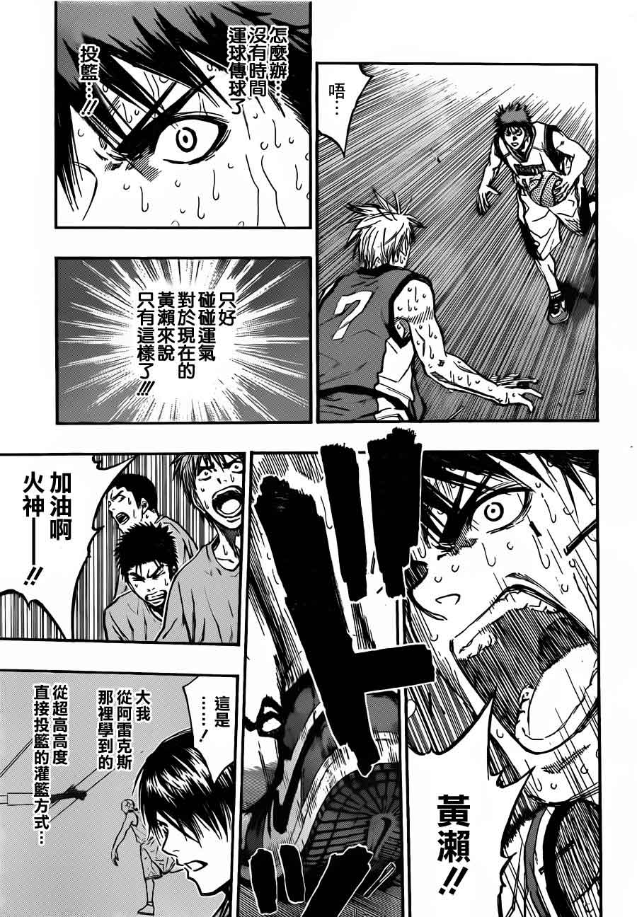 黑子的篮球 第202话 第10页