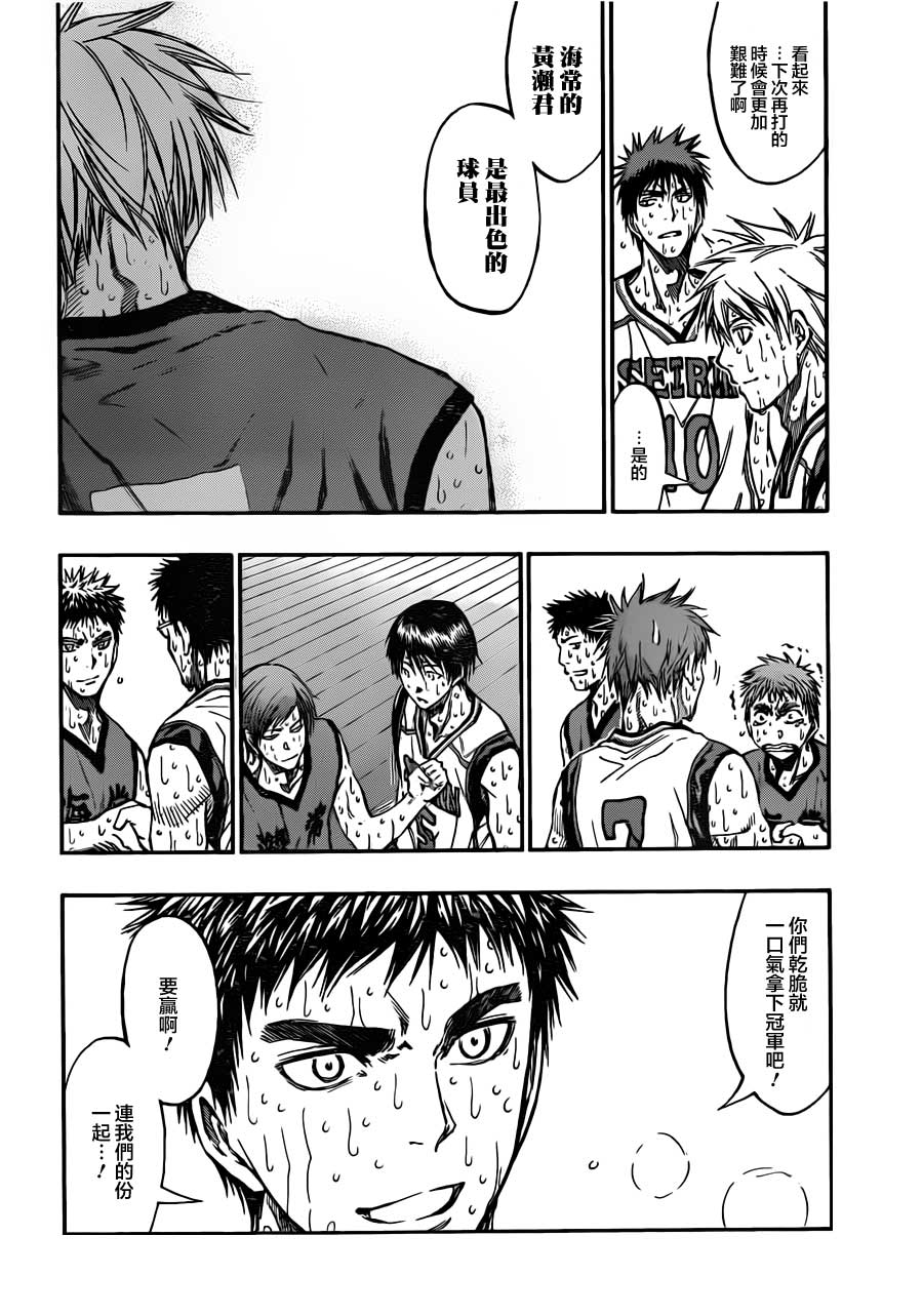 黑子的篮球 第203话 第6页