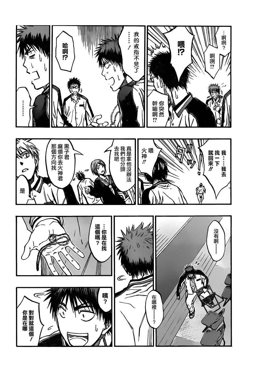 黑子的篮球 第203话 第14页