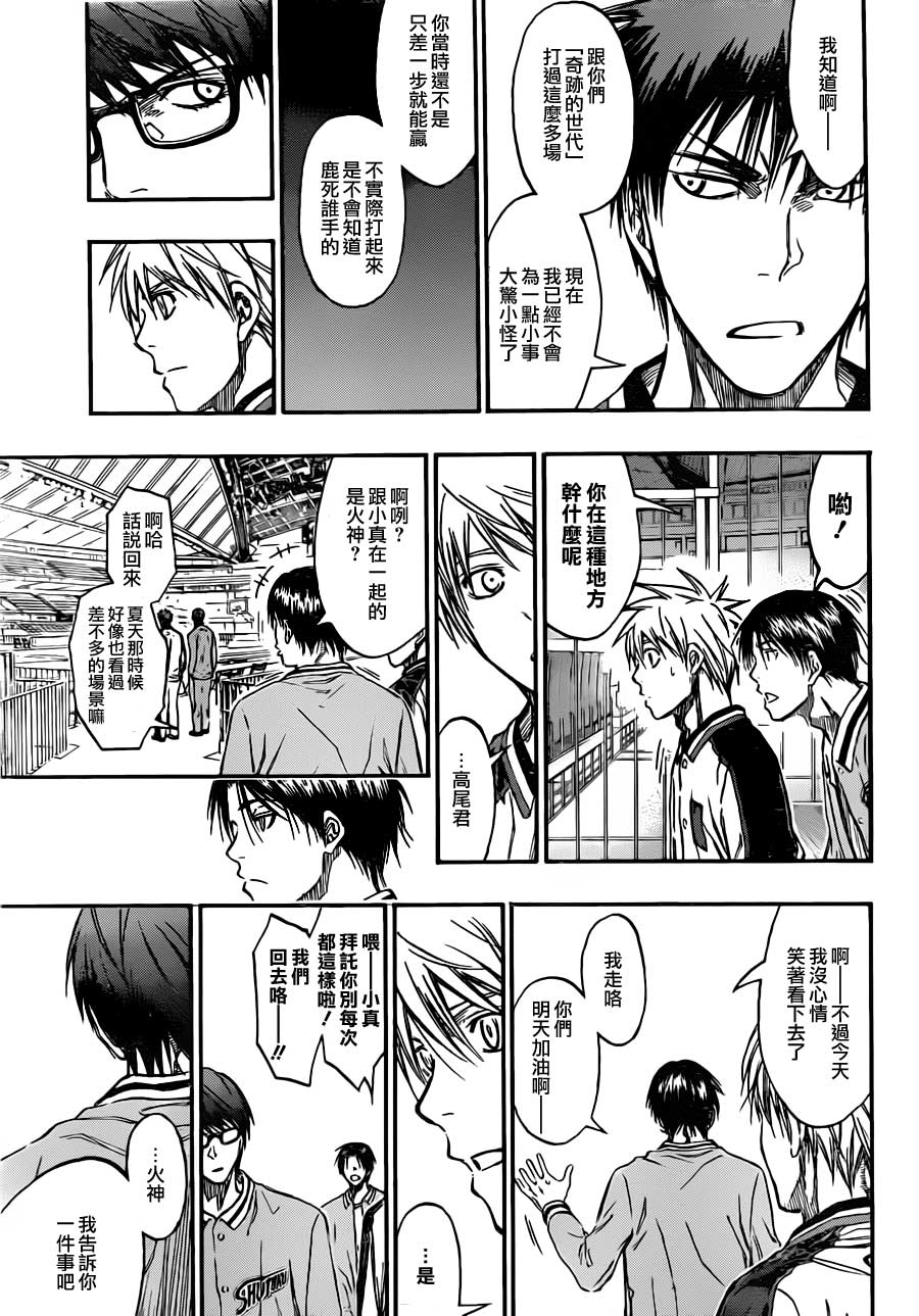 黑子的篮球 第203话 第17页