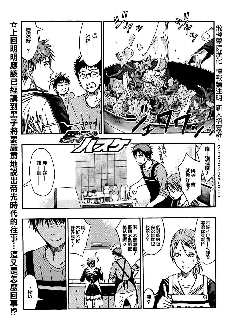 黑子的篮球 第204话 第0页