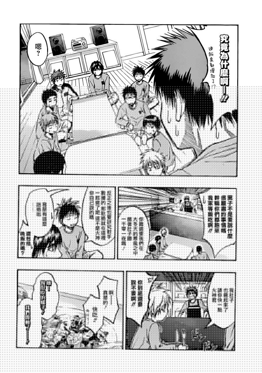 黑子的篮球 第204话 第1页