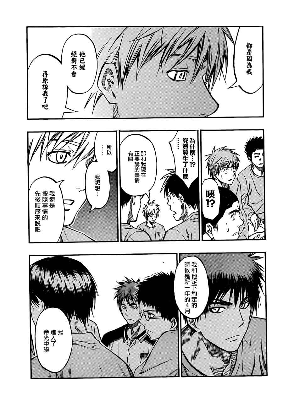 黑子的篮球 第204话 第4页