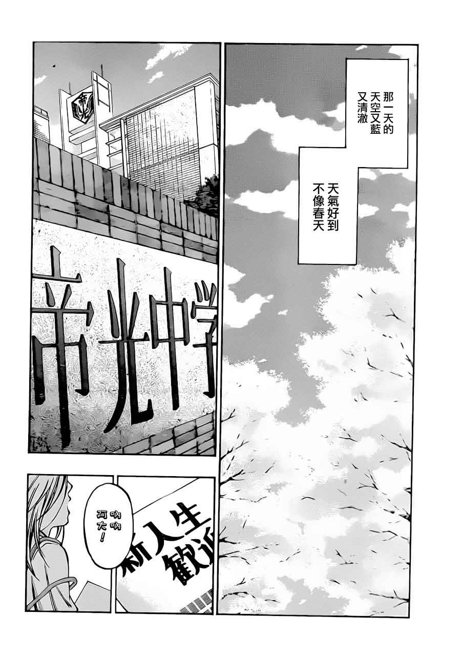 黑子的篮球 第204话 第5页