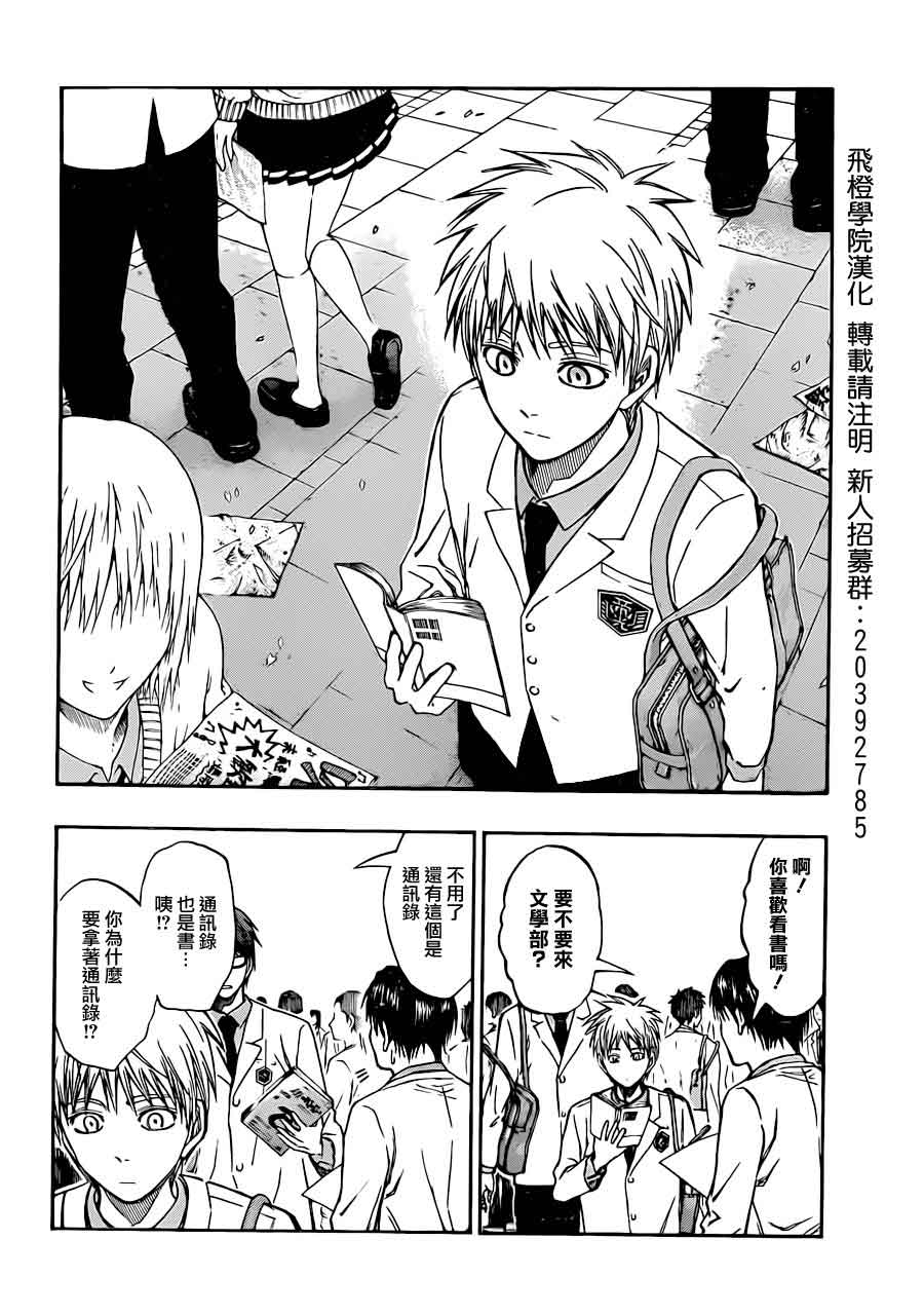 黑子的篮球 第204话 第7页