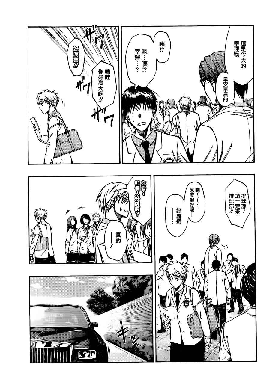 黑子的篮球 第204话 第8页