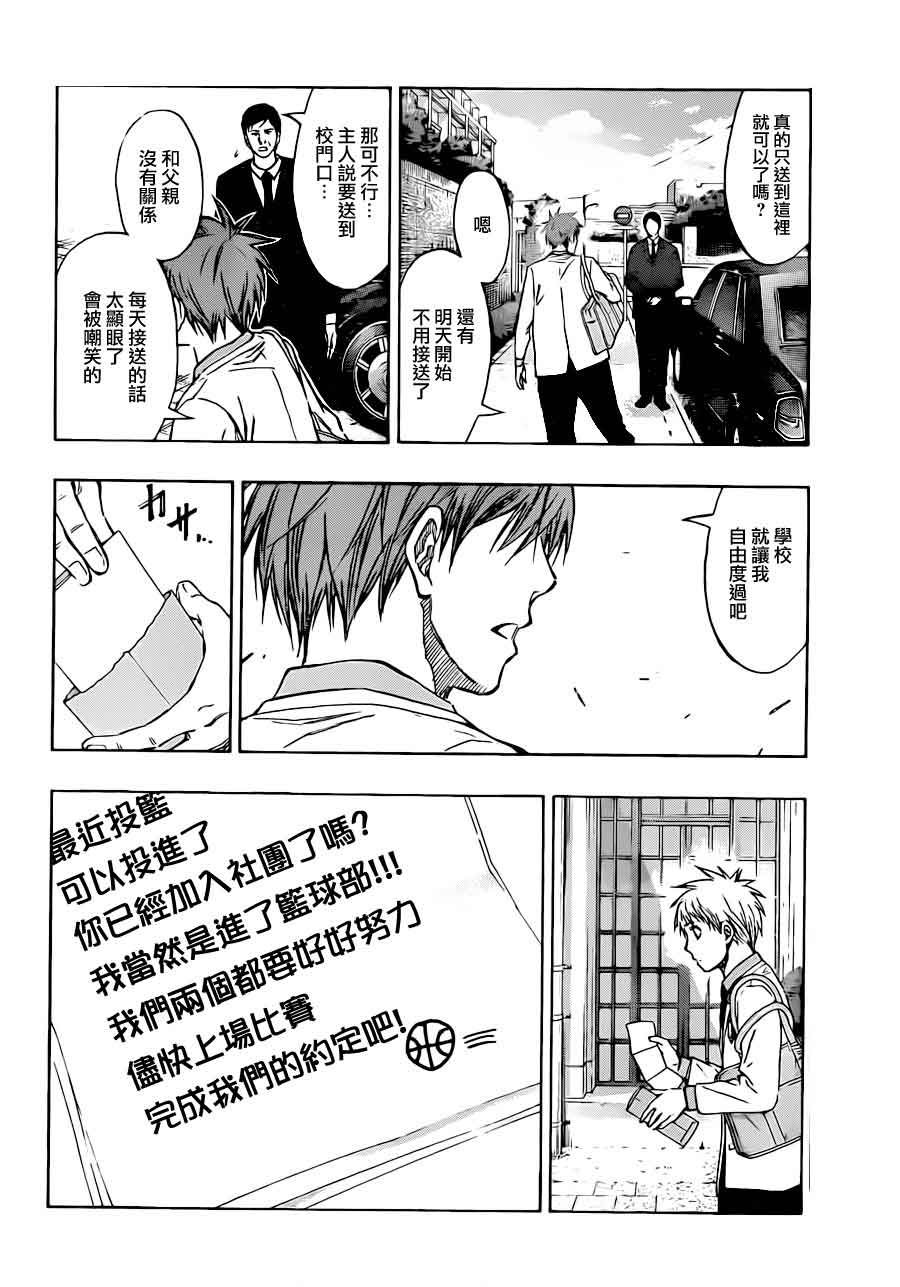 黑子的篮球 第204话 第9页