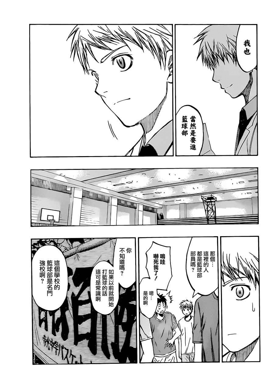 黑子的篮球 第204话 第10页