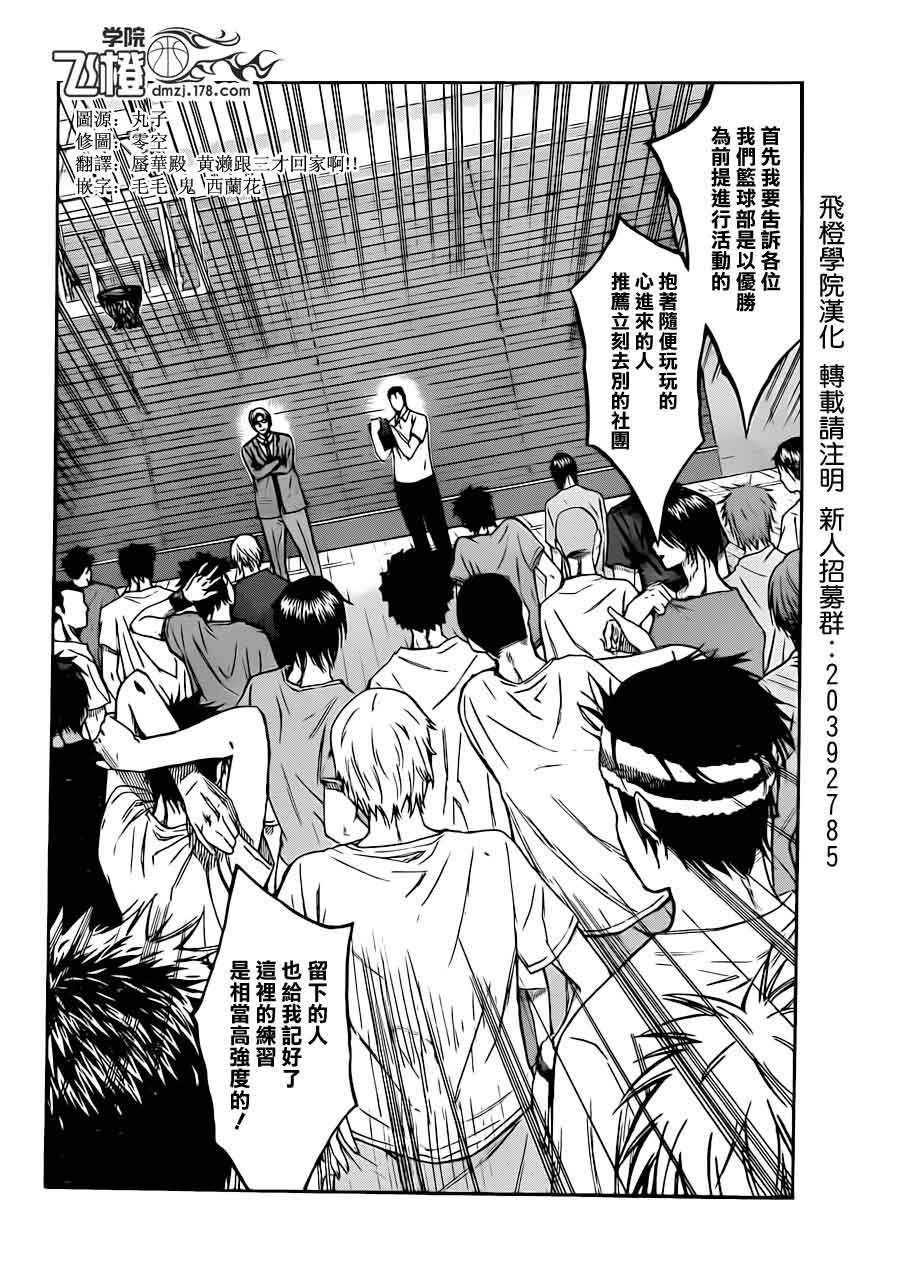 黑子的篮球 第204话 第11页