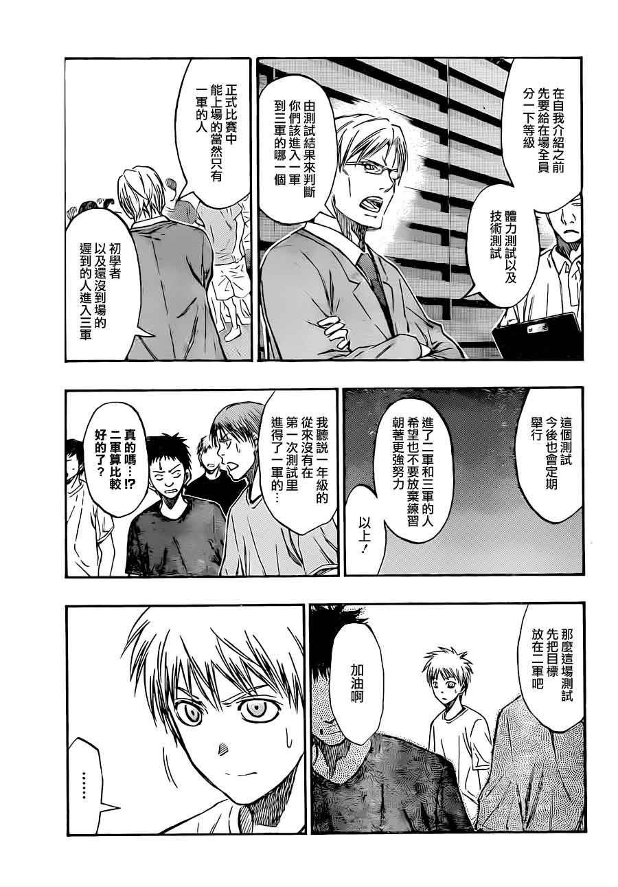 黑子的篮球 第204话 第12页