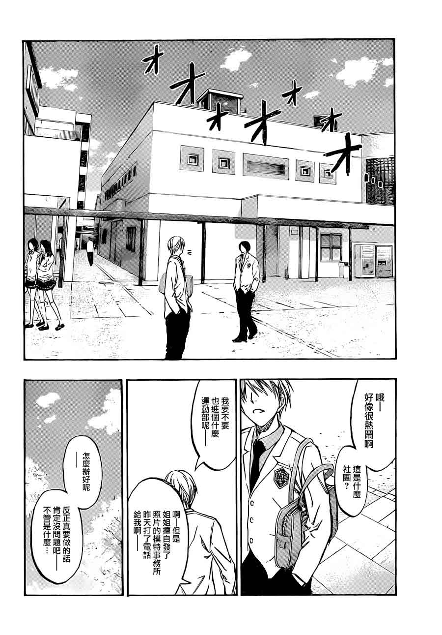 黑子的篮球 第204话 第13页