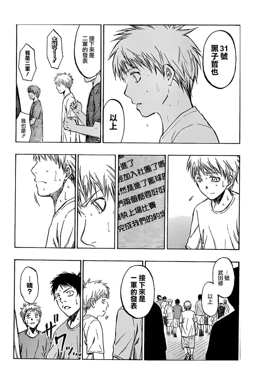 黑子的篮球 第204话 第15页