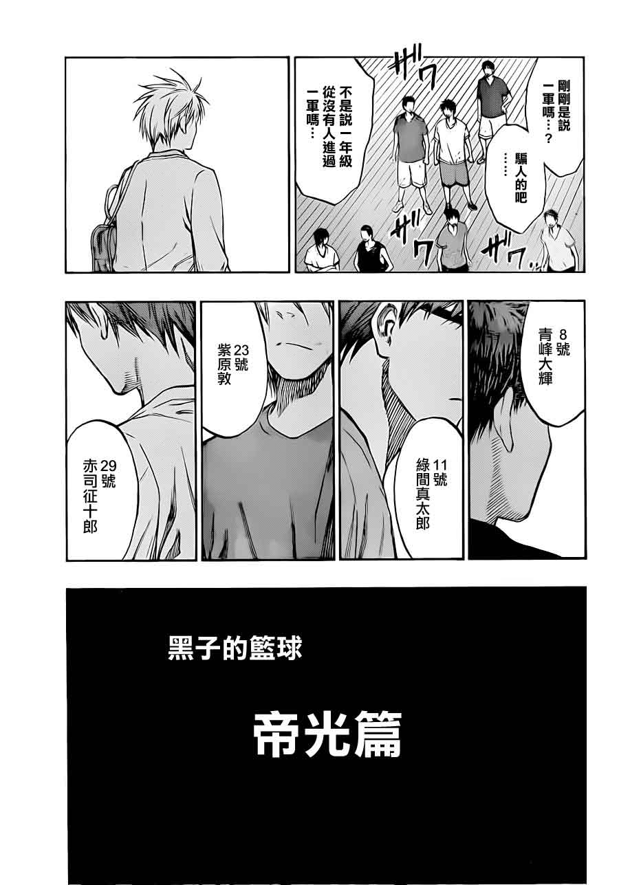 黑子的篮球 第204话 第16页