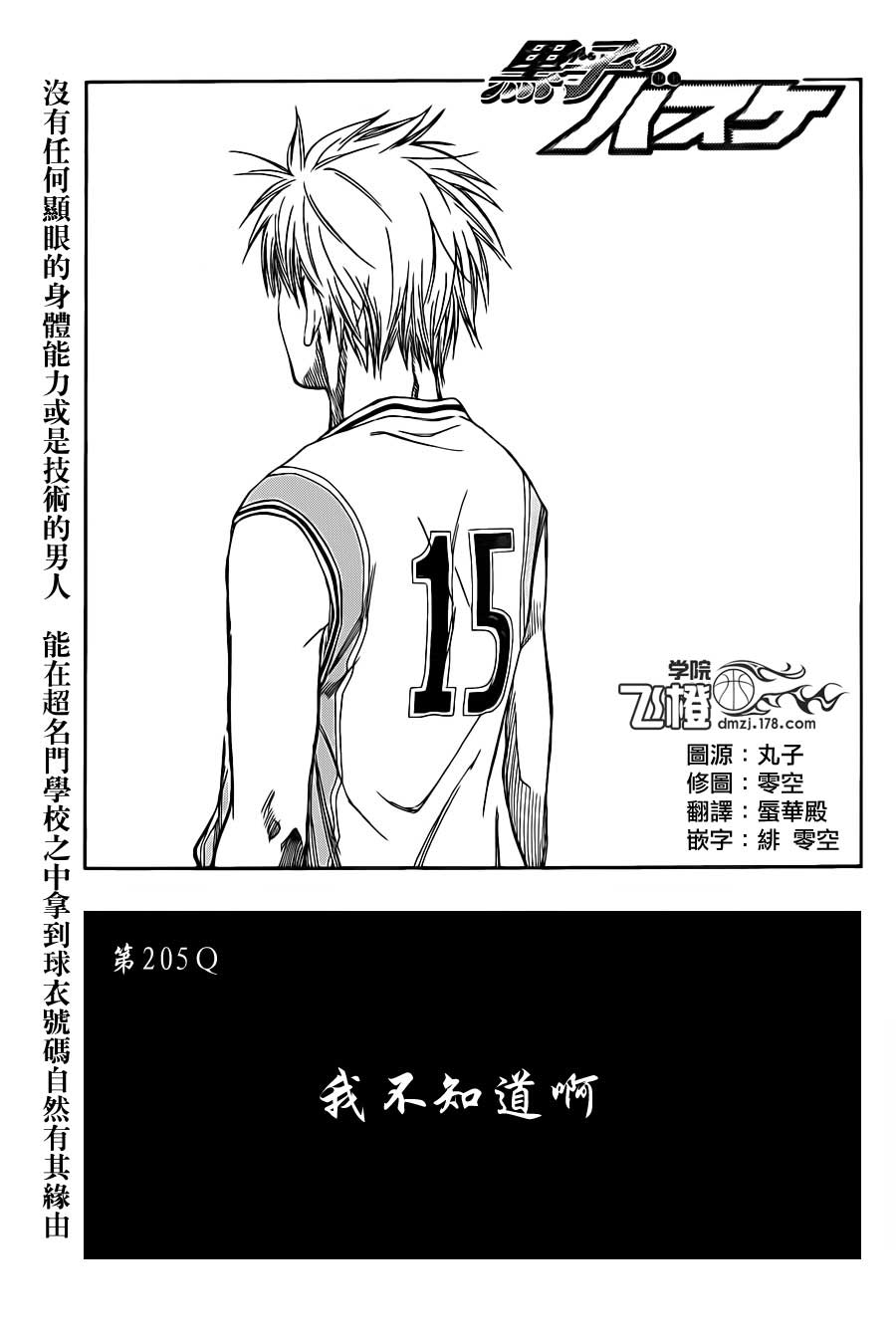 黑子的篮球第205话图