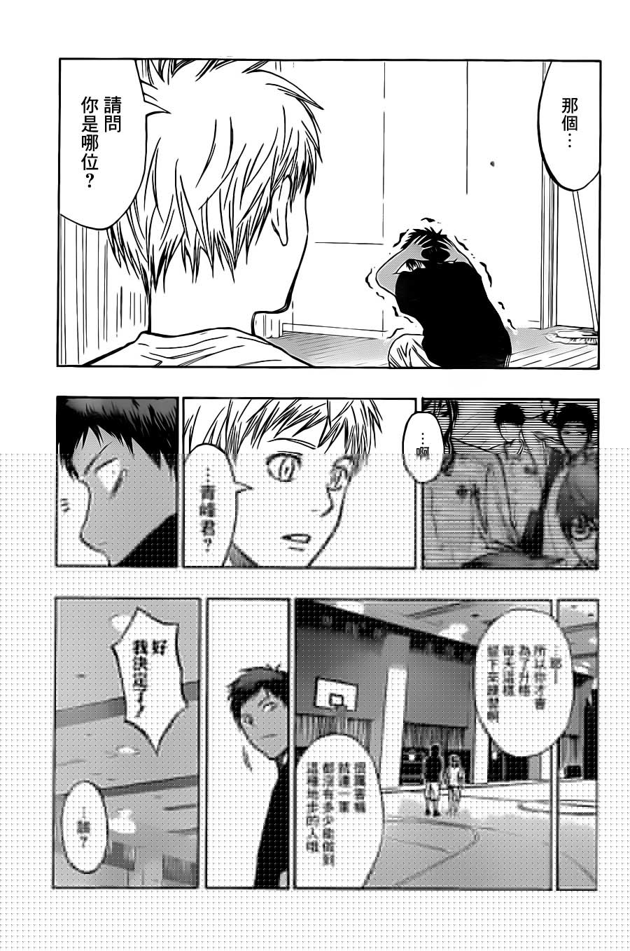 黑子的篮球 第205话 第10页