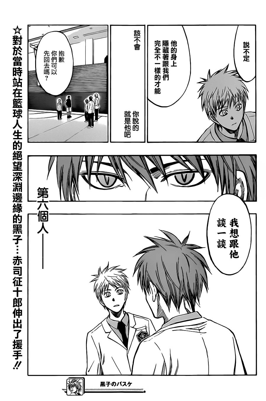 黑子的篮球 第205话 第18页