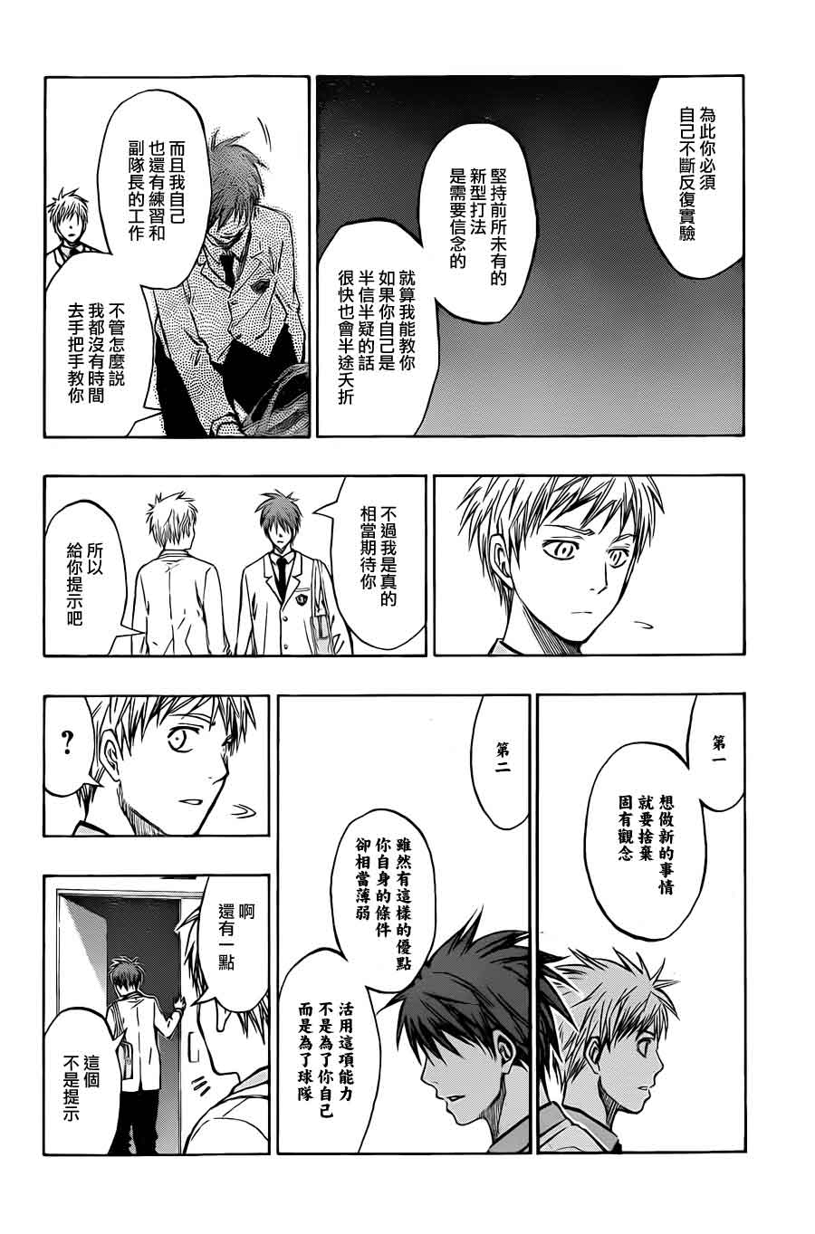 黑子的篮球第206话图