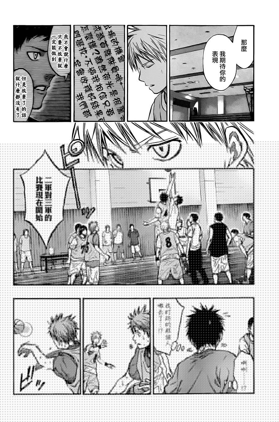黑子的篮球 第206话 第18页