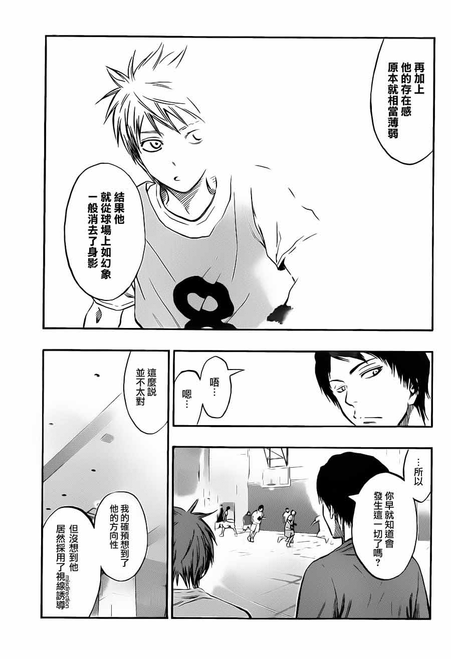 黑子的篮球 第207话 第4页