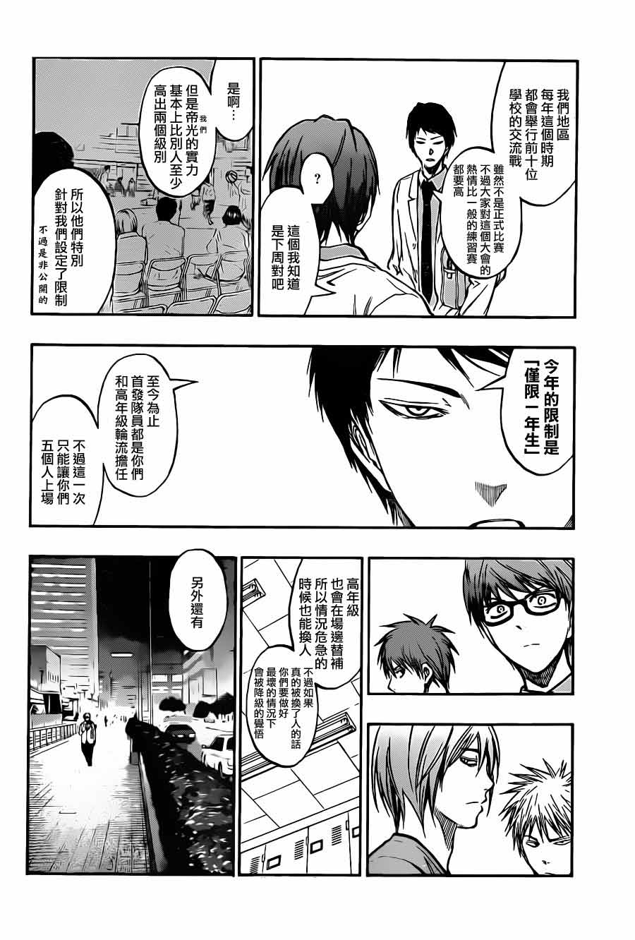 黑子的篮球 第207话 第16页