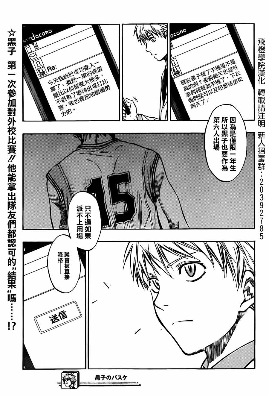 黑子的篮球第207话图