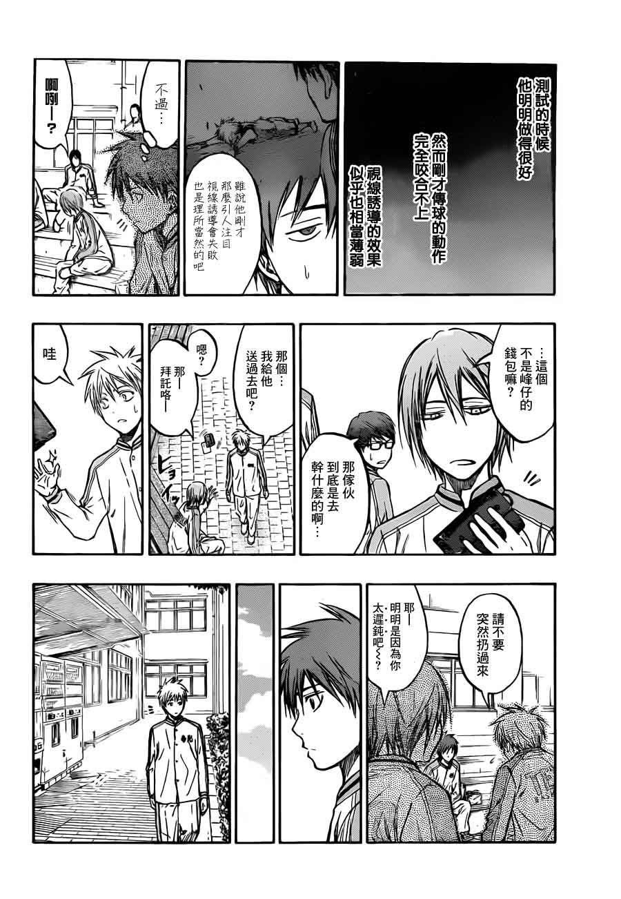 黑子的篮球 第209话 第3页