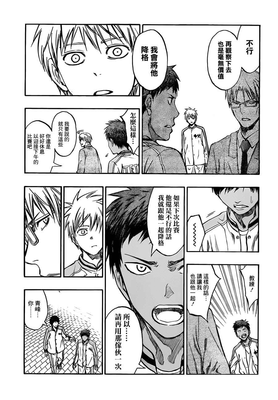 黑子的篮球 第209话 第4页